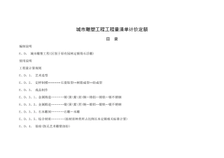 城市雕塑工程工程量清单计价定额