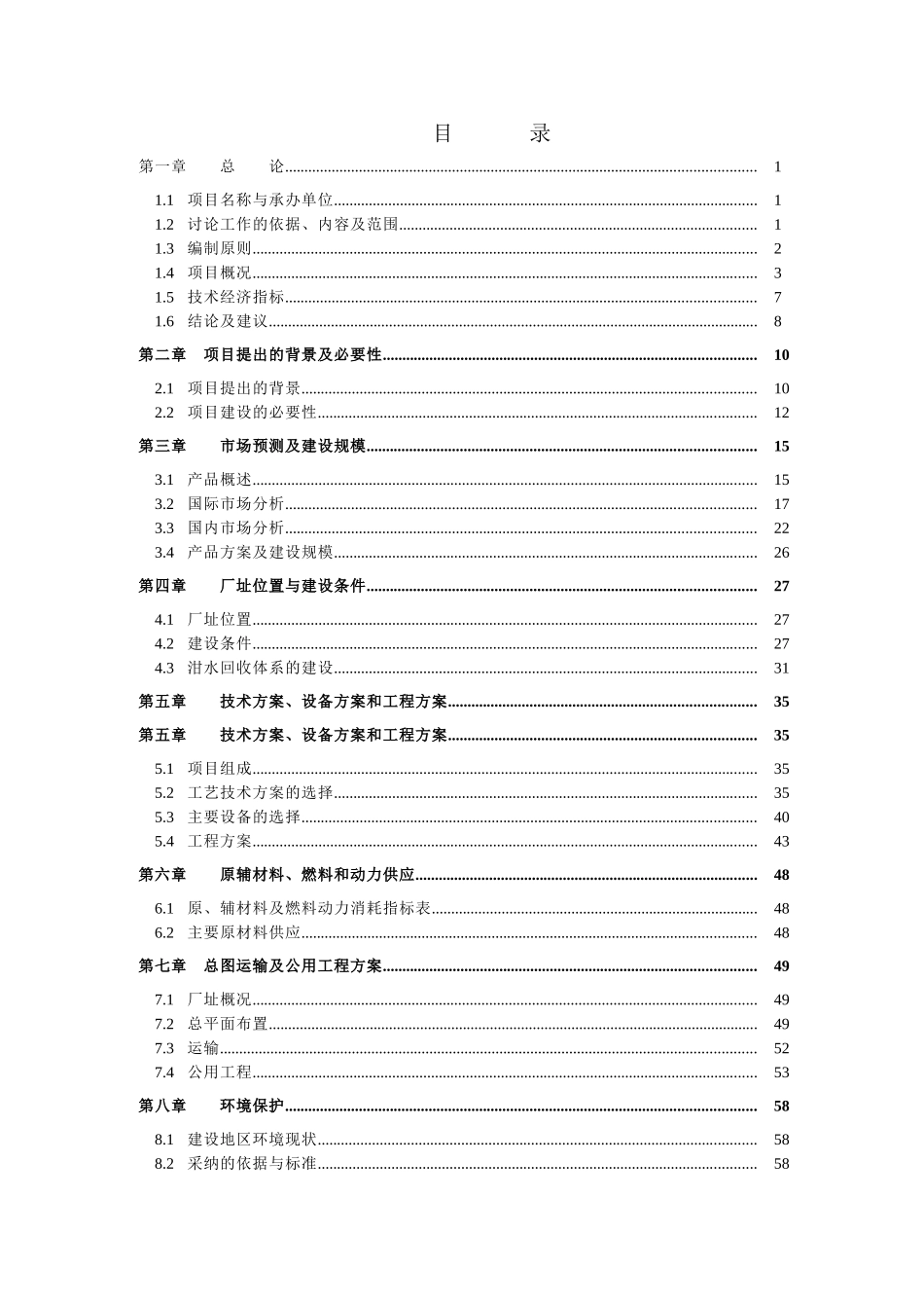 城市餐后油转化生物柴油项目可行性研究报告书_第2页