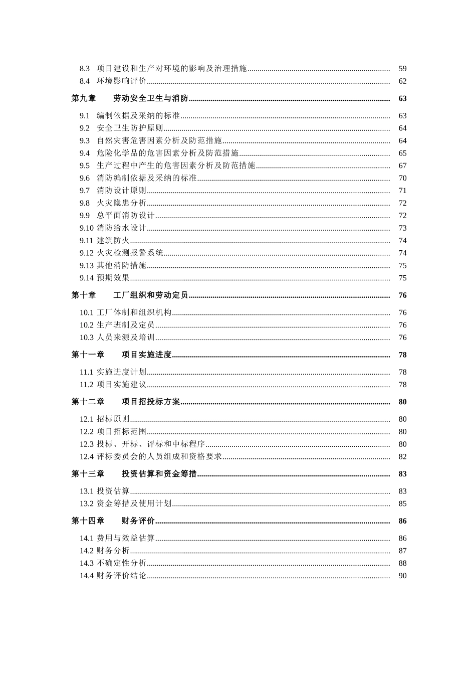 城市餐后油转化生物柴油项目可行性研究报告书_第3页