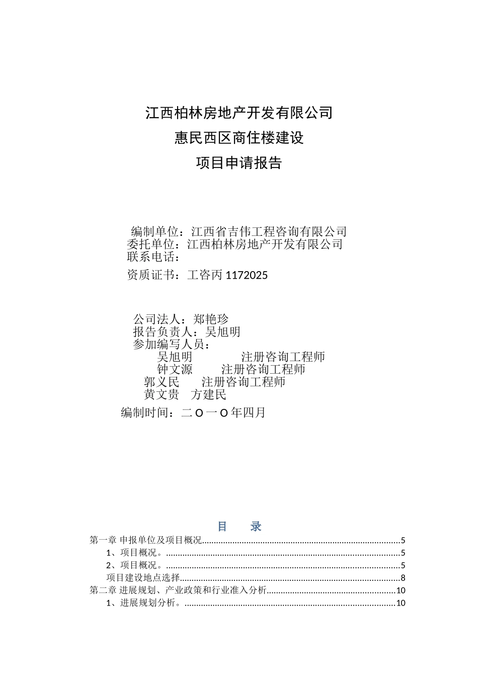 城惠民西区商住楼项目申请报告_第3页