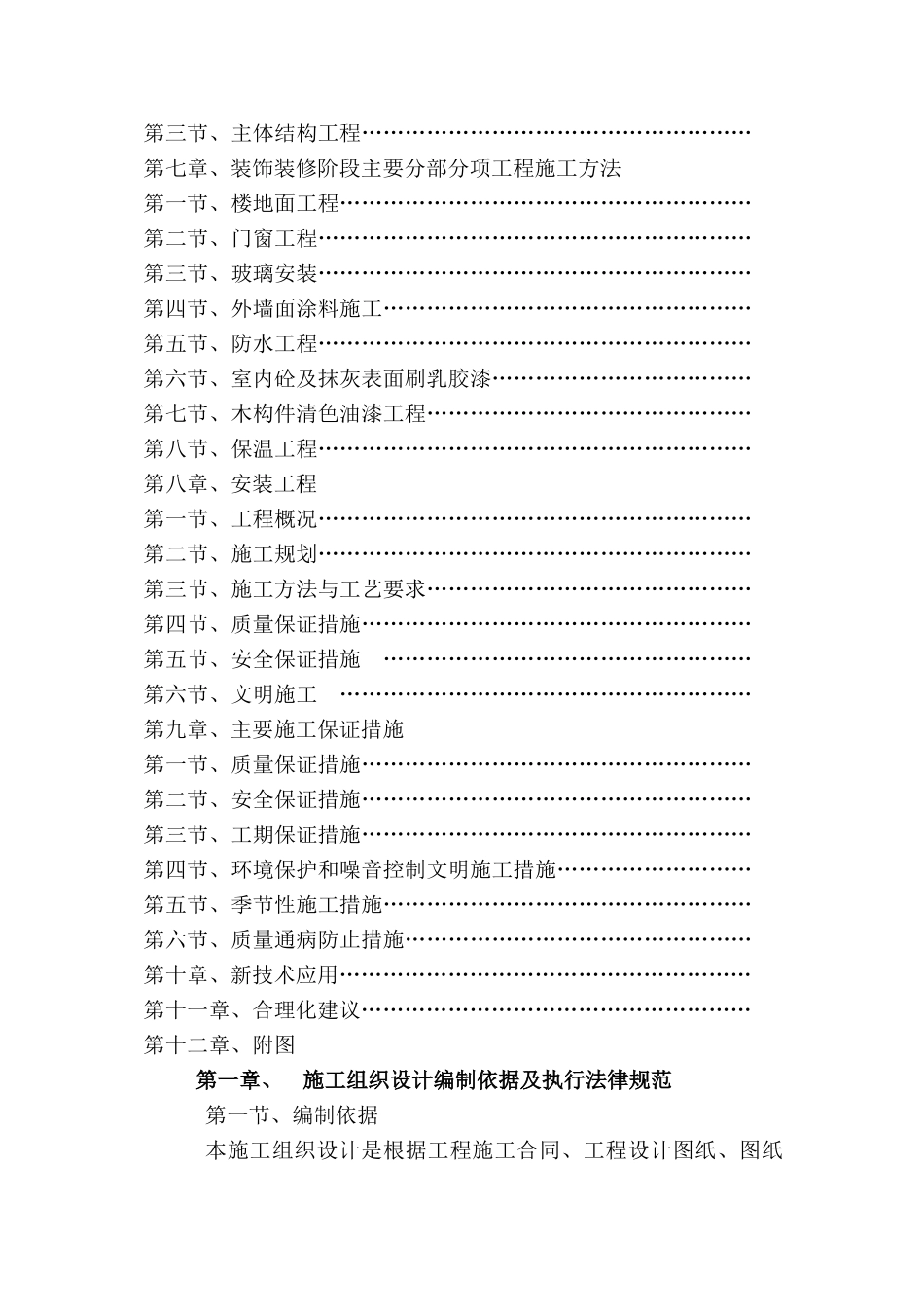城故县综合楼汽车站3#楼施工组织设计方案说明文本1--大学毕设论文_第2页