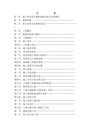 城故县综合楼汽车站3#楼施工组织设计方案说明文本1--大学毕设论文