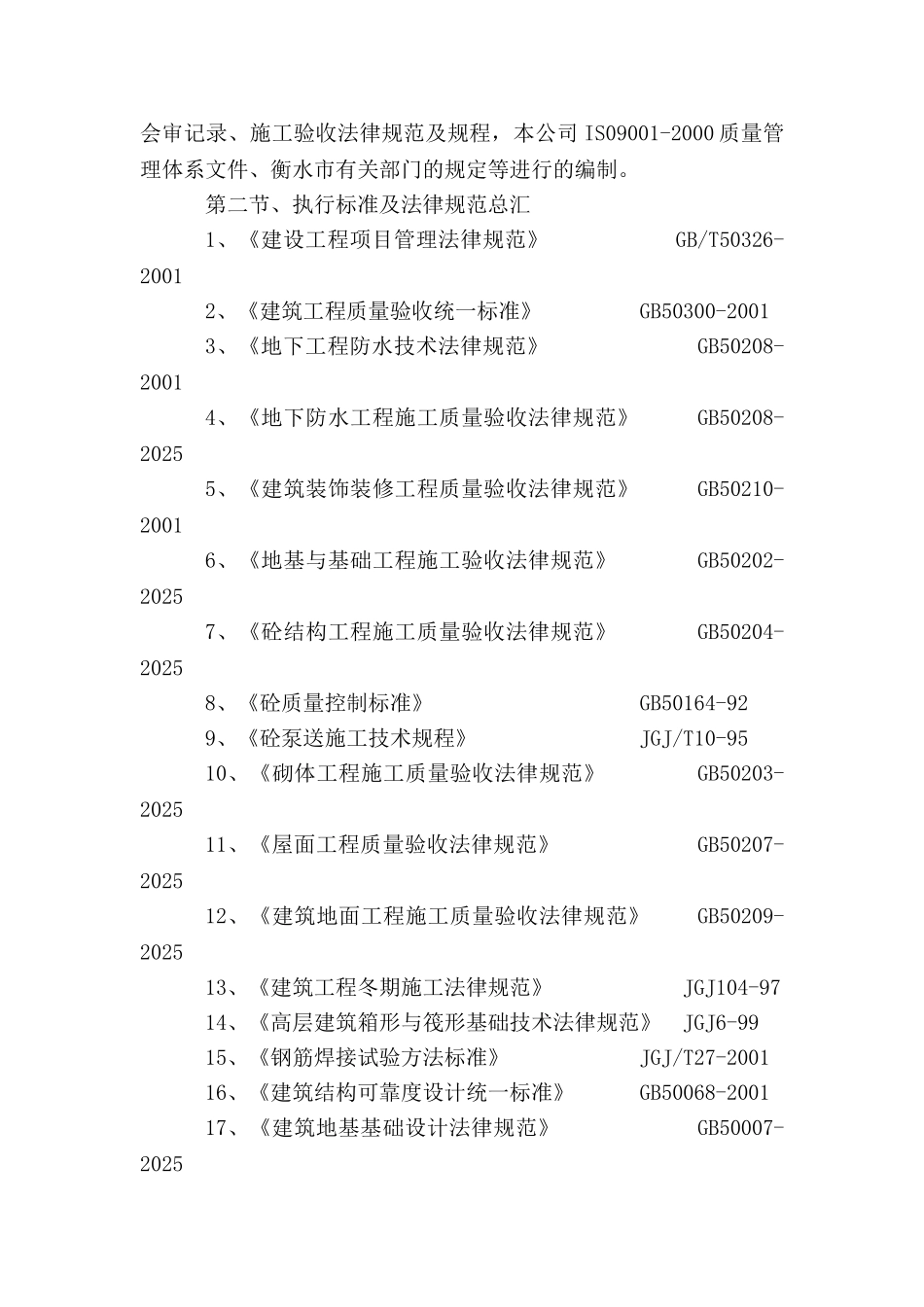 城故县综合楼汽车站3#楼施工组织设计方案说明文本1大学论文_第3页
