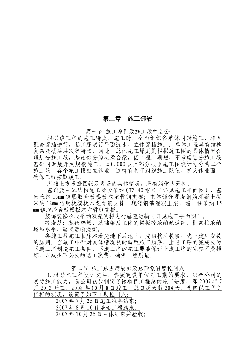 城新广场花园小区小高层施工组织设计方案说明文本--大学毕设论文_第3页