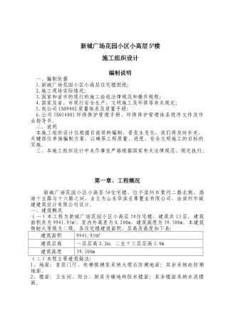 城新广场花园小区小高层施工组织设计方案说明文本--大学毕设论文
