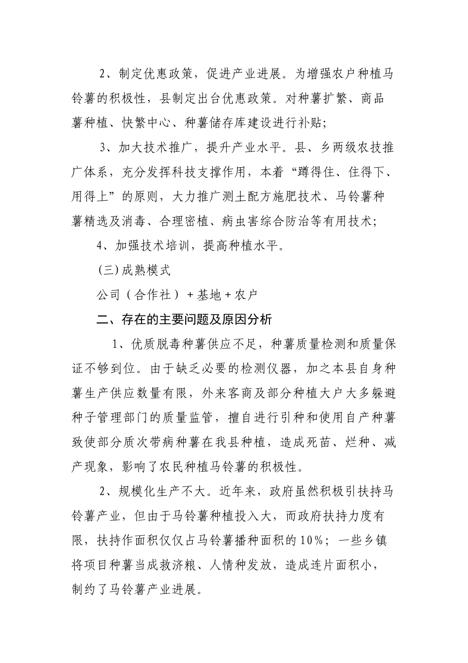 城水县马铃薯产业可持续发展调研报告大学论文_第2页