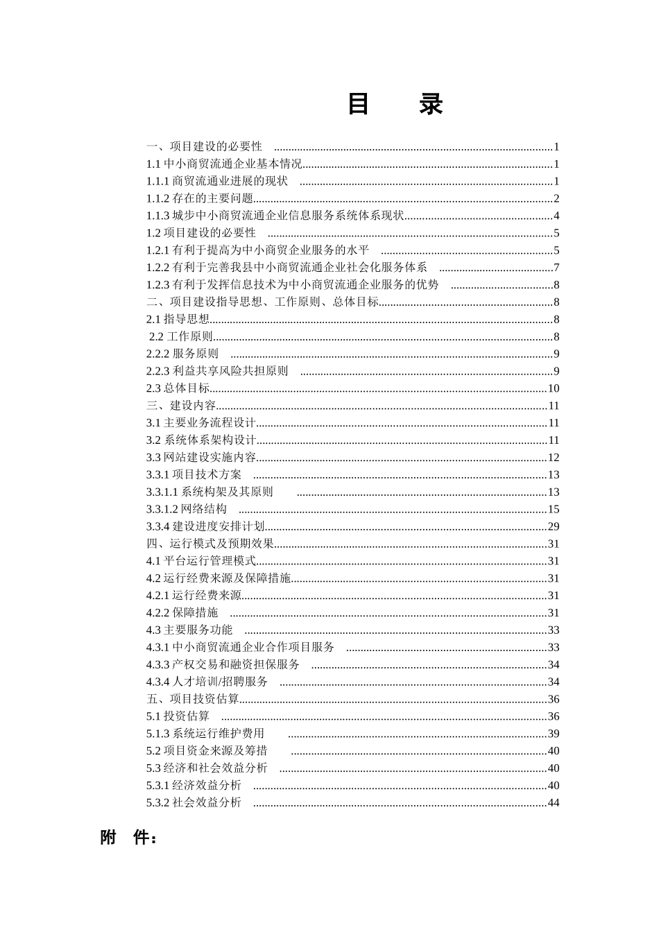 城步苗族自治县商贸流通企业公共服务信息体系建设项目可研报告_第3页