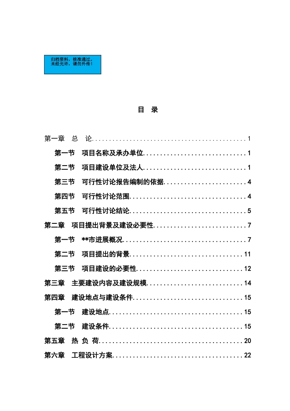 城污水源热泵换热站工程项目建设项目可行性研究报告_第2页