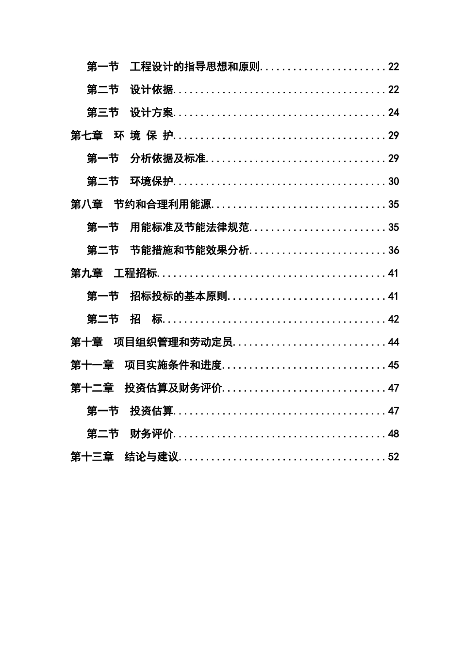 城污水源热泵换热站工程项目建设项目可行性研究报告_第3页