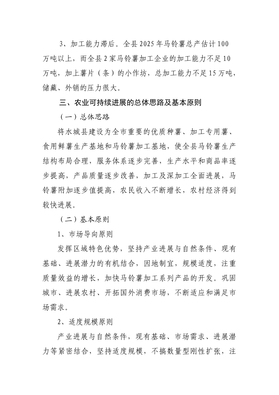 城水县马铃薯产业可持续发展调研报告--大学毕设论文_第3页