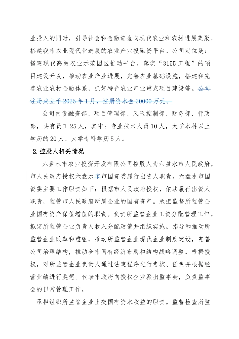 城水县优质茶叶台湾高山红玉茶示范植基地建设实施方案--大学毕设论文_第3页