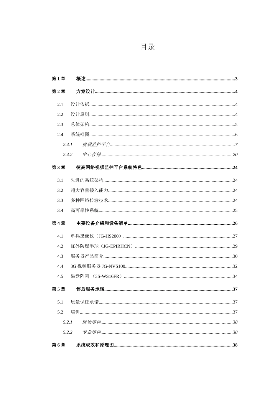 城管执法解决方案大学论文_第2页
