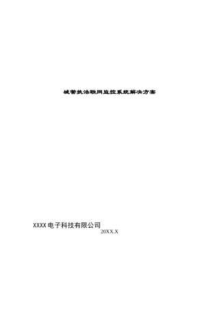 城管执法解决方案大学论文