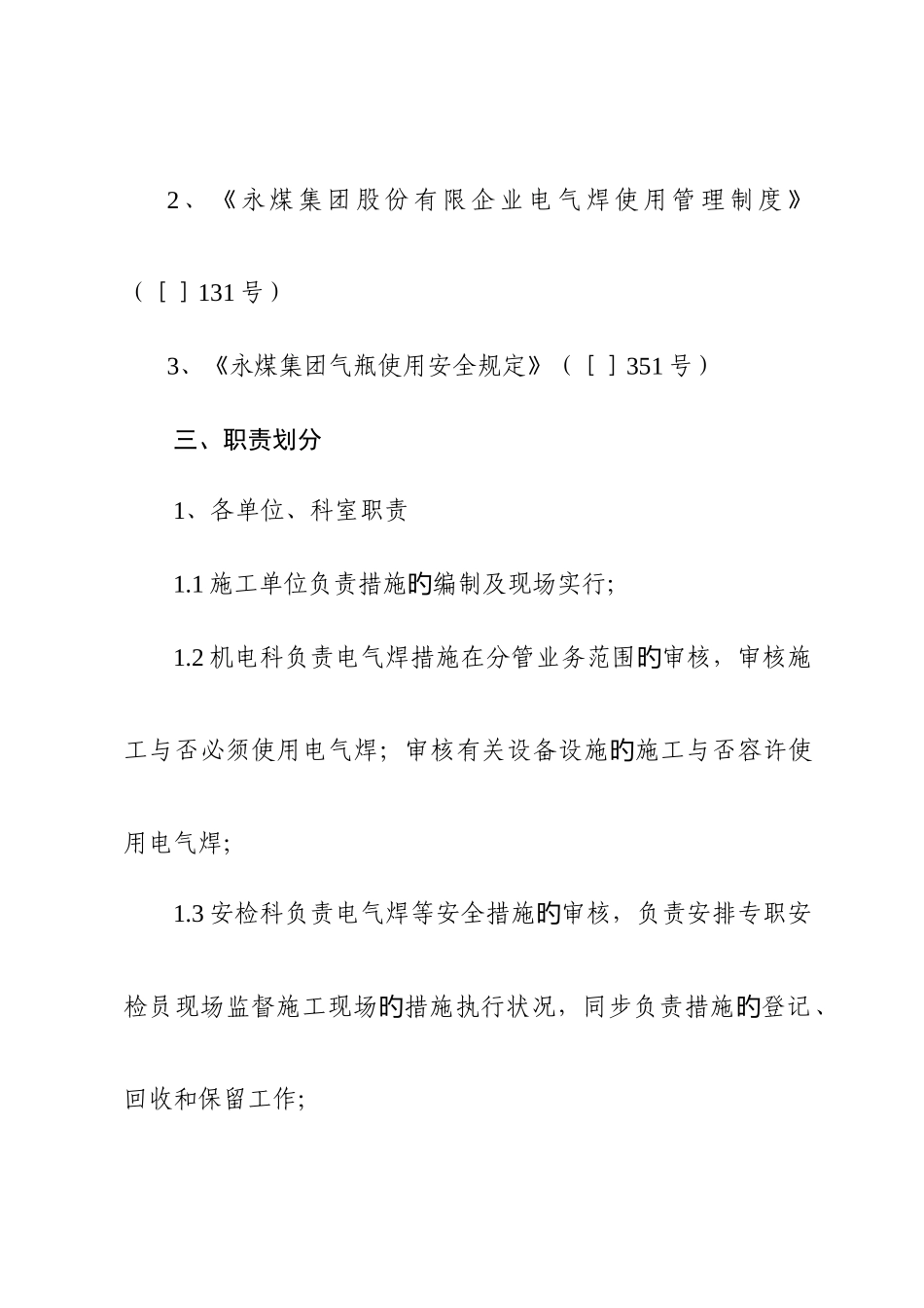 城郊煤矿井下电气焊使用管理制度_第2页