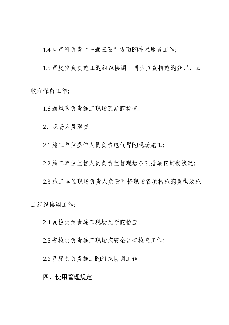 城郊煤矿井下电气焊使用管理制度_第3页