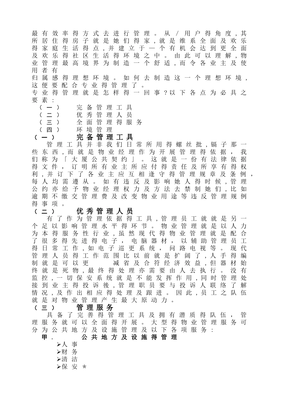 城购物中心管理手册_第2页