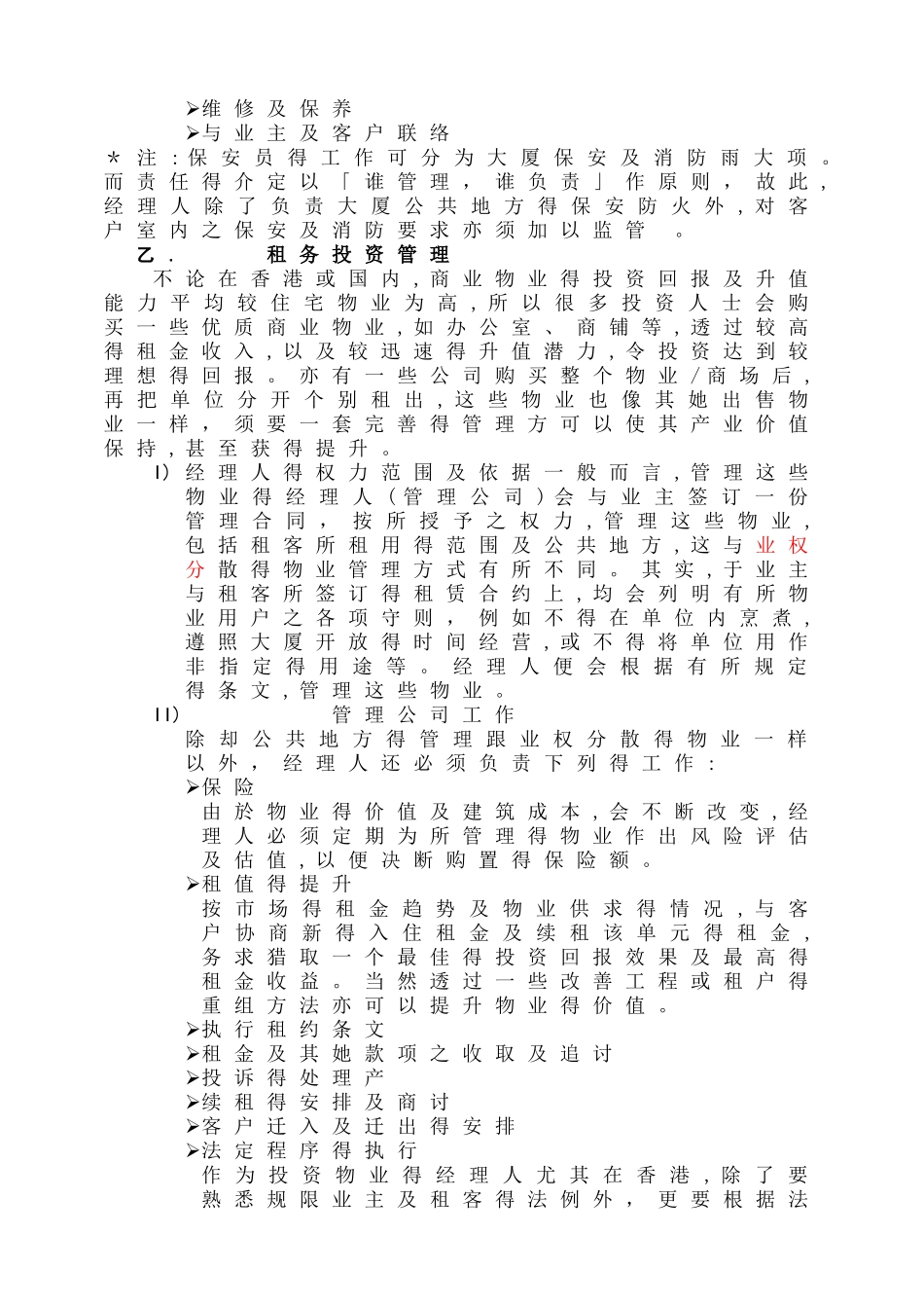 城购物中心管理手册_第3页