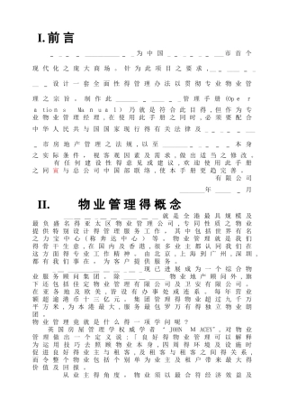 城购物中心管理手册