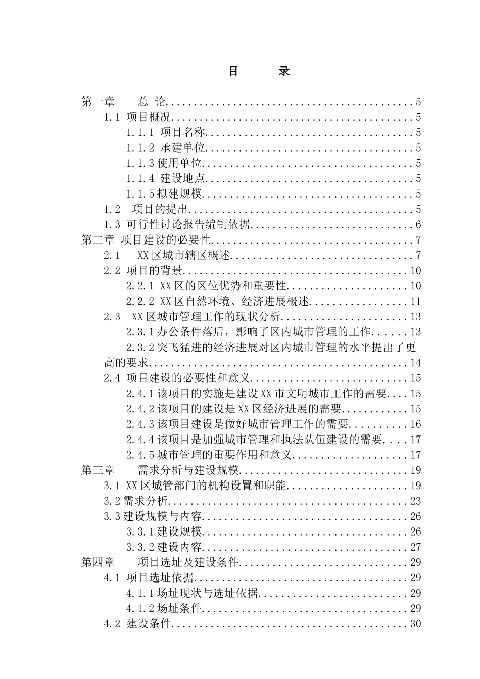 城管综合楼建设项目可行性研究报告_第2页