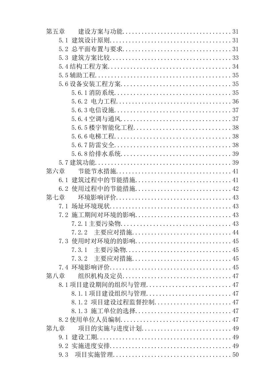 城管综合楼建设项目可行性研究报告_第3页