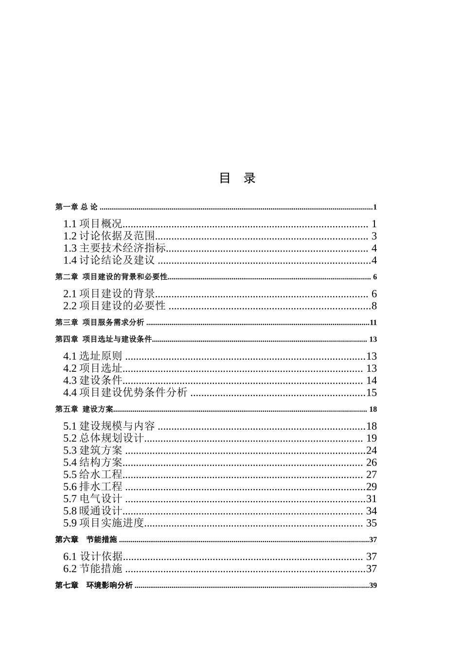 城镇供水工程项目可行性研究报告_第1页