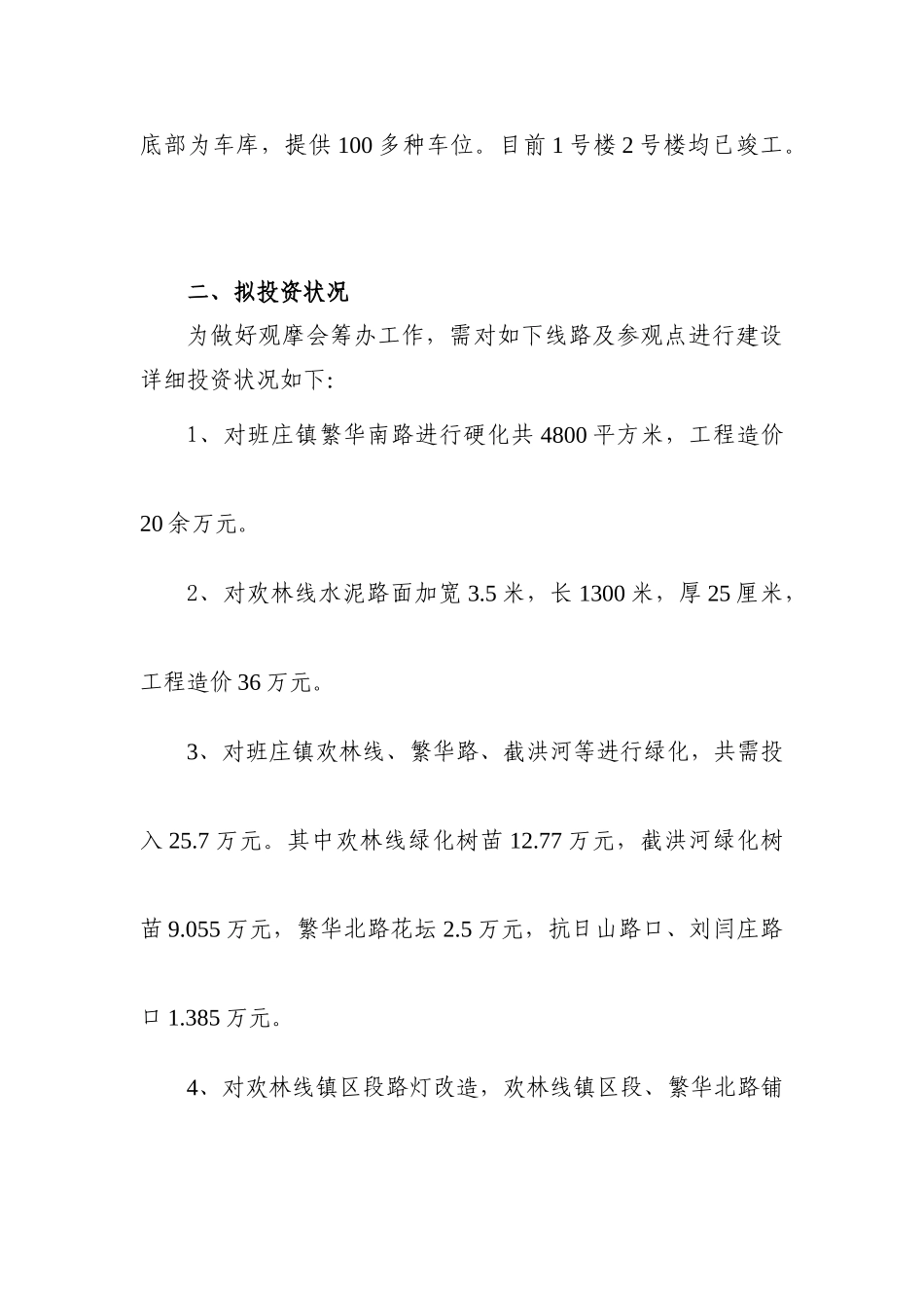 城镇建设观摩会方案_第2页