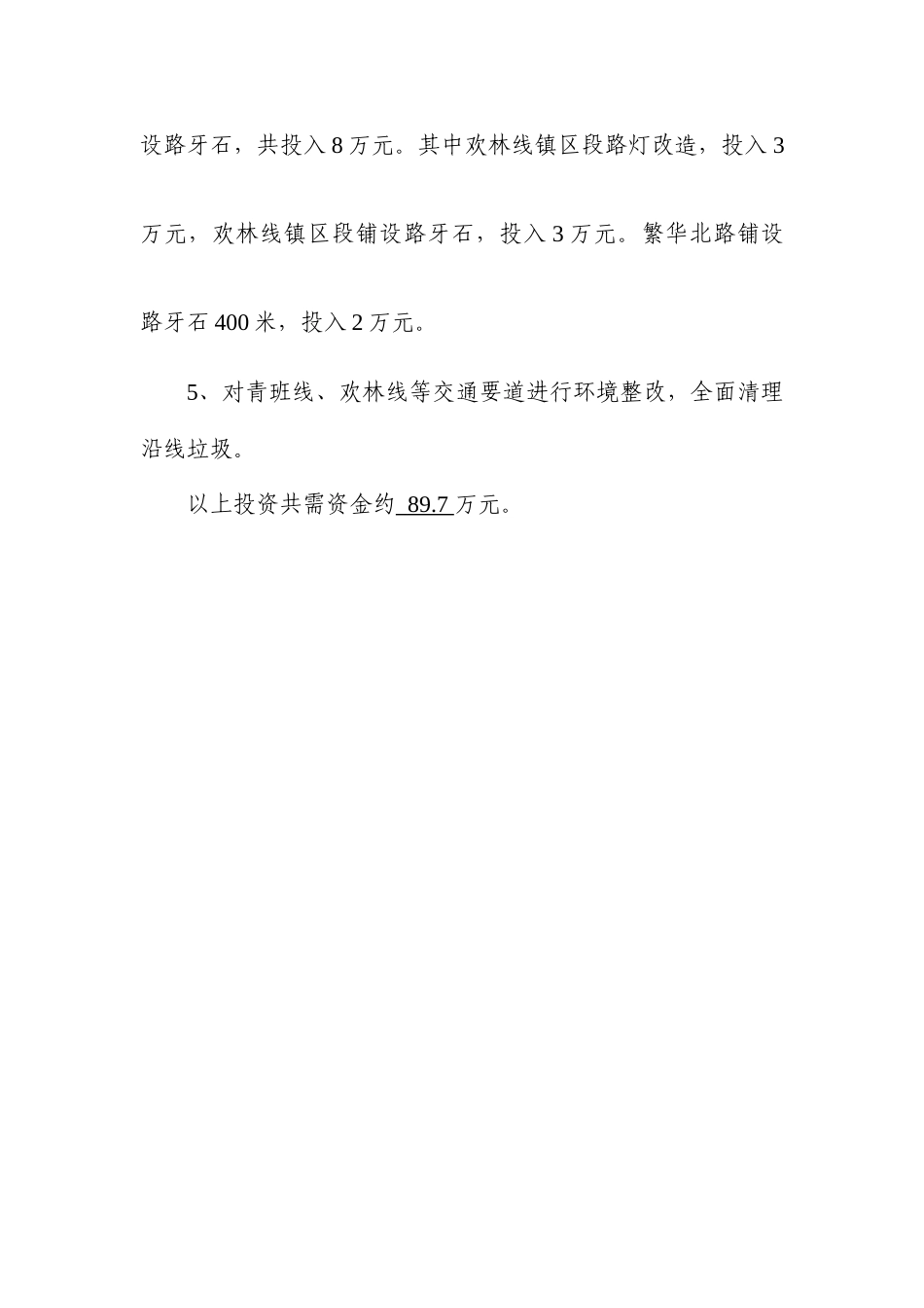 城镇建设观摩会方案_第3页