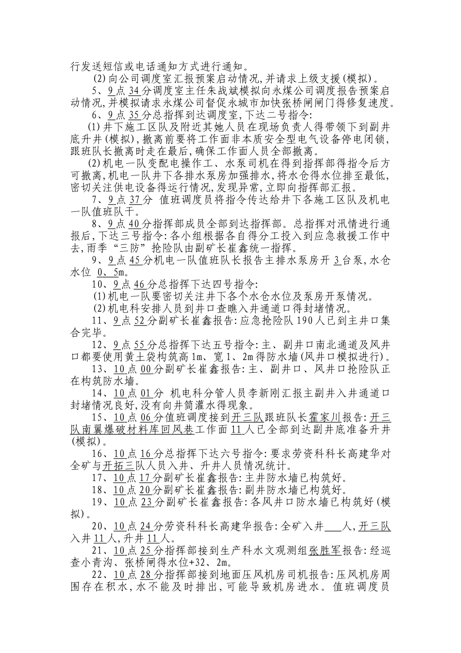 城郊煤矿防汛及防淹井应急救援演练_第2页