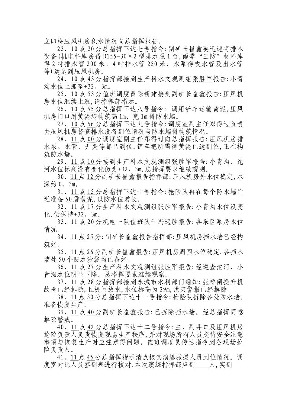 城郊煤矿防汛及防淹井应急救援演练_第3页