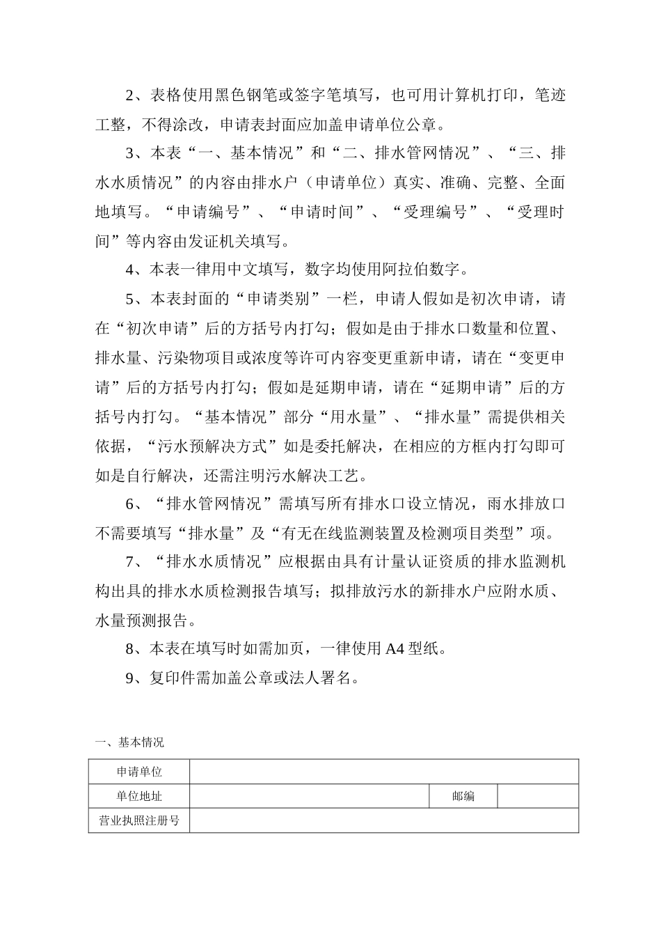 城镇污水排入排水管网许可申请表_第2页