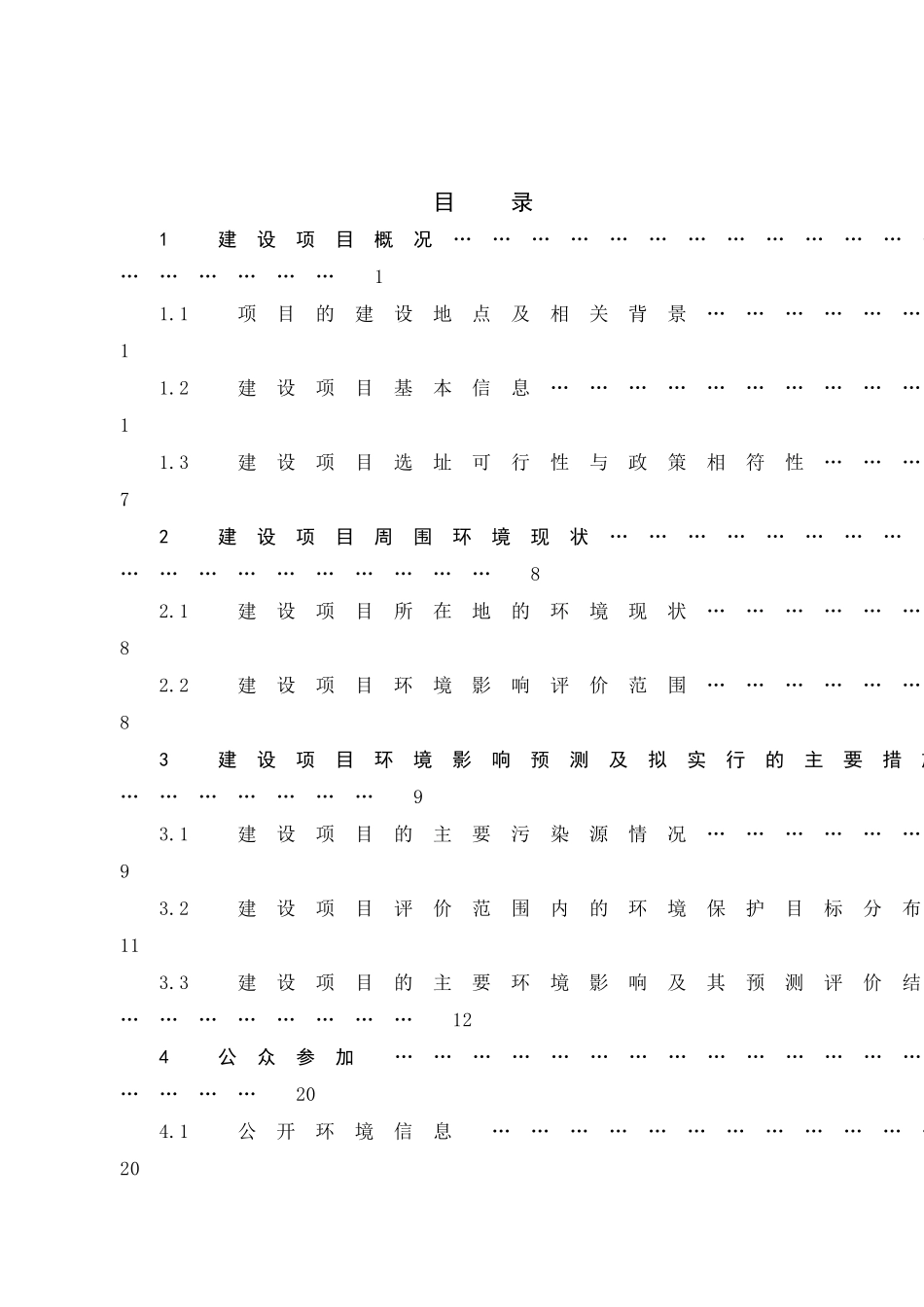 城镇污水处理厂可行性研究报告_第2页