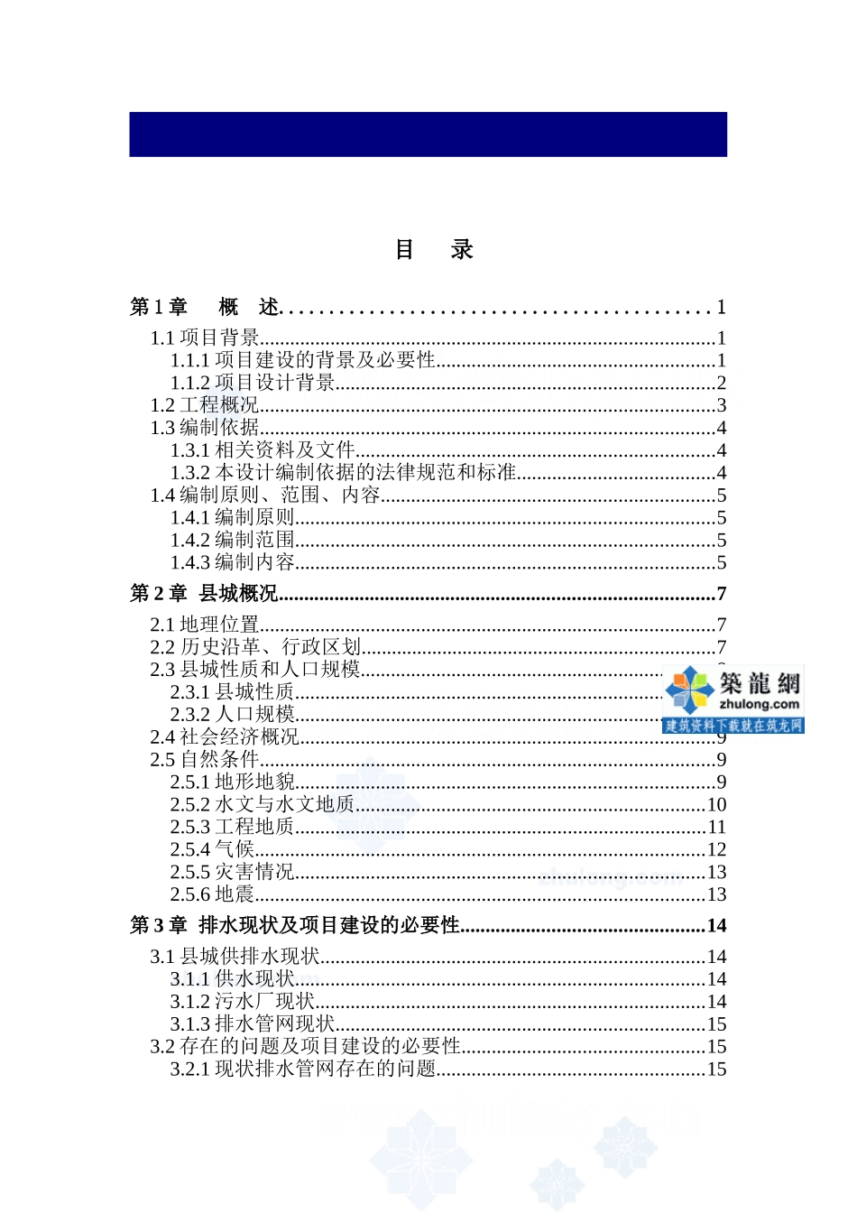 城镇污水扩建工程可行性研究报告_第2页
