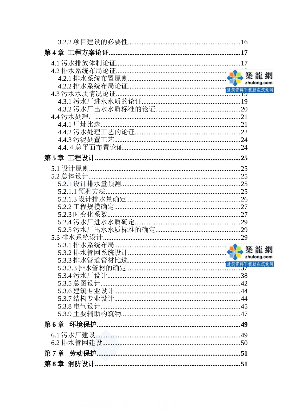 城镇污水扩建工程可行性研究报告_第3页