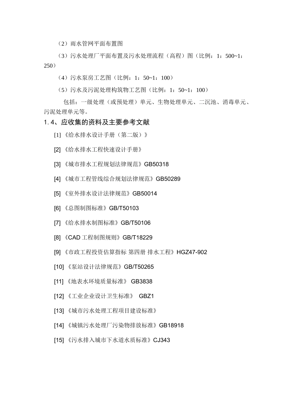 城镇排水管网与1万吨污水厂设计-本科学位论文_第3页