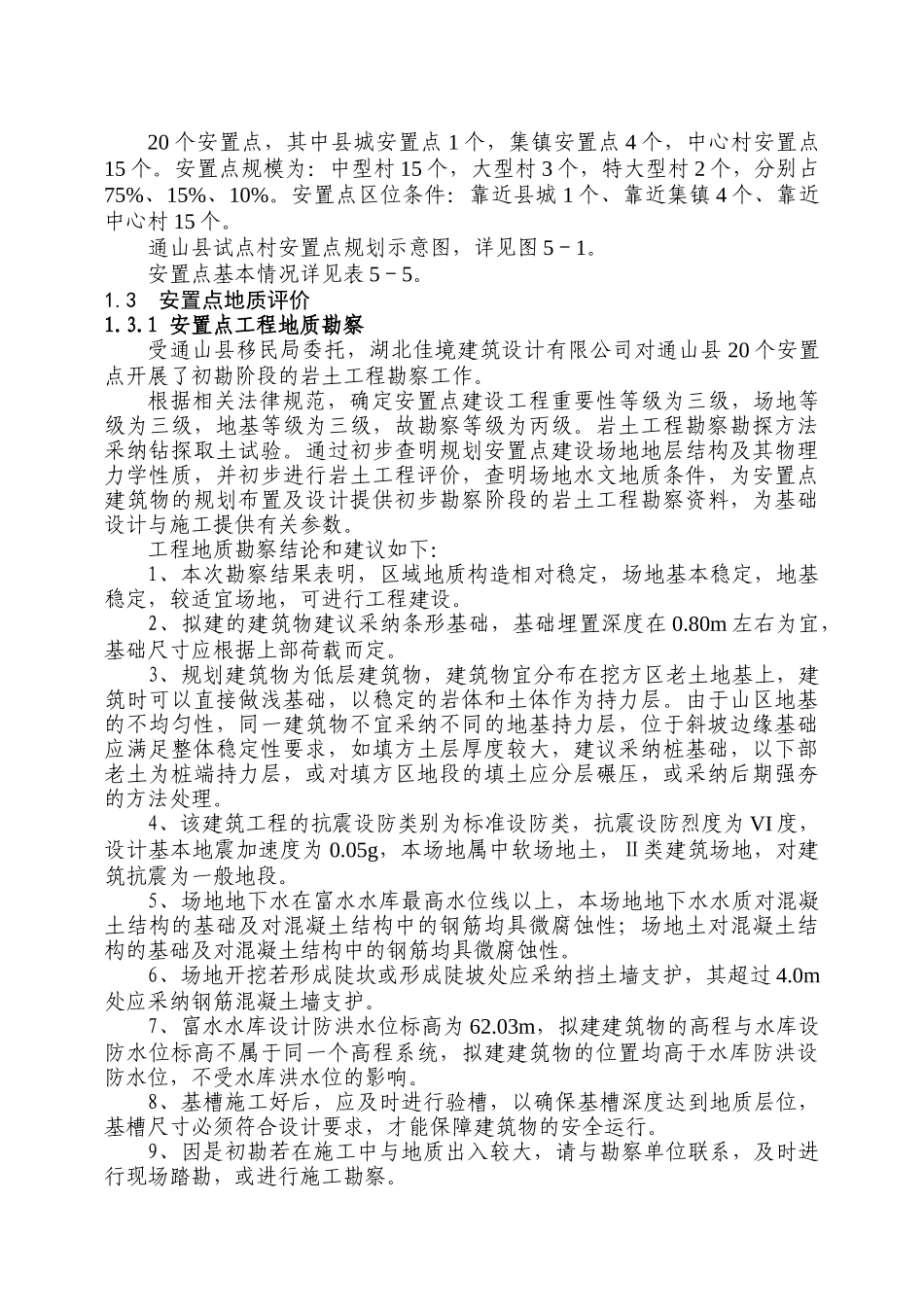 城镇化发展试点工作建设方案大学毕设论文_第2页