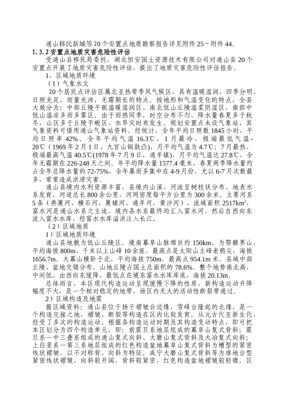 城镇化发展试点工作建设方案大学毕设论文_第3页