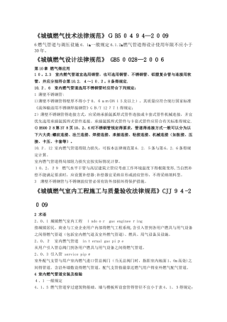 城镇燃气用不锈钢管道相关国家规范的要求
