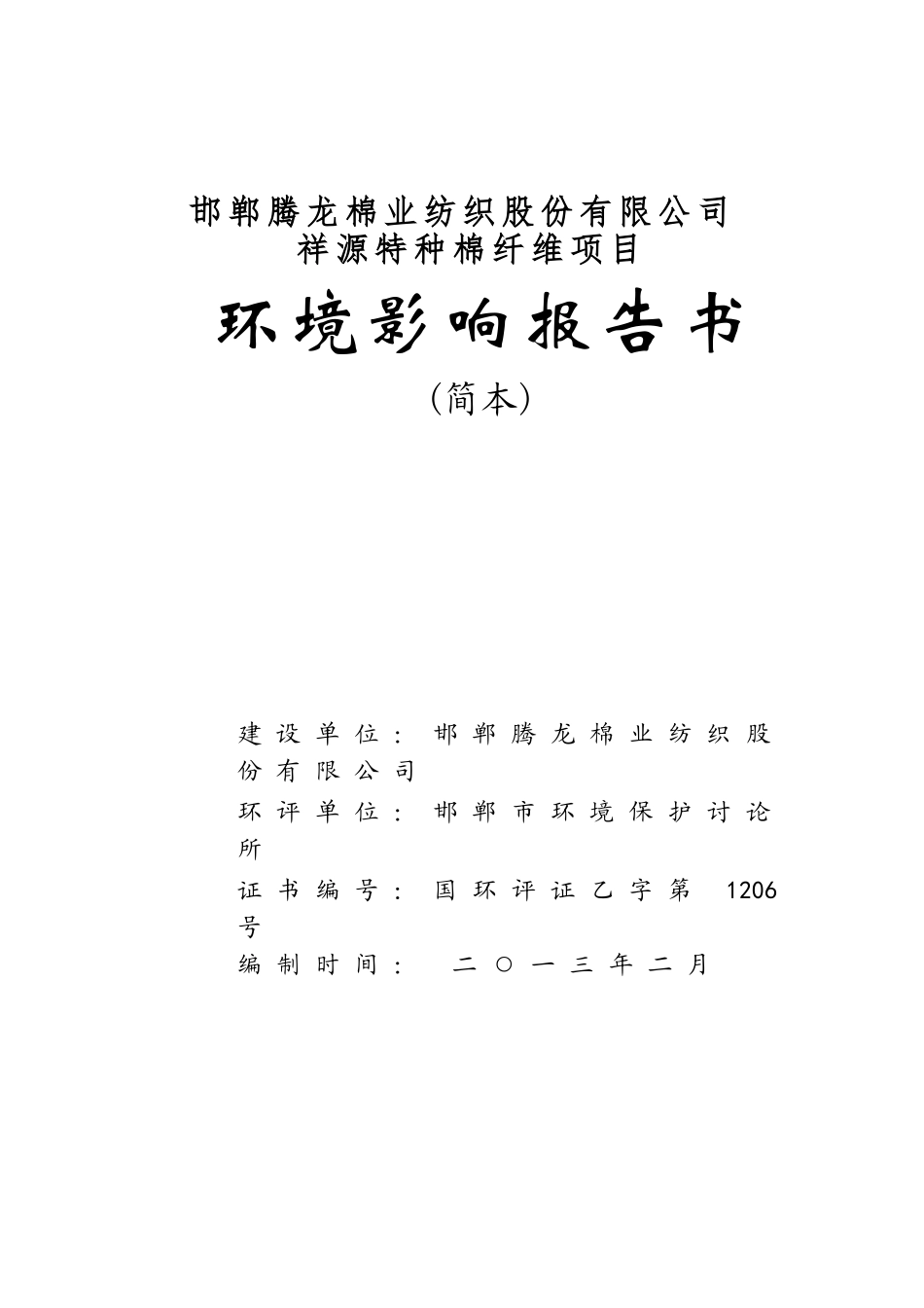 城镇污水处理厂可行性研究报告书_第1页