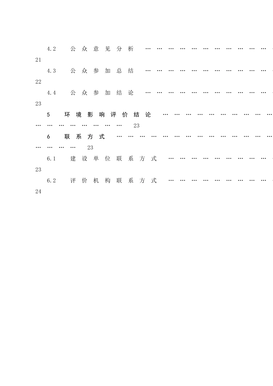 城镇污水处理厂可行性研究报告书_第3页
