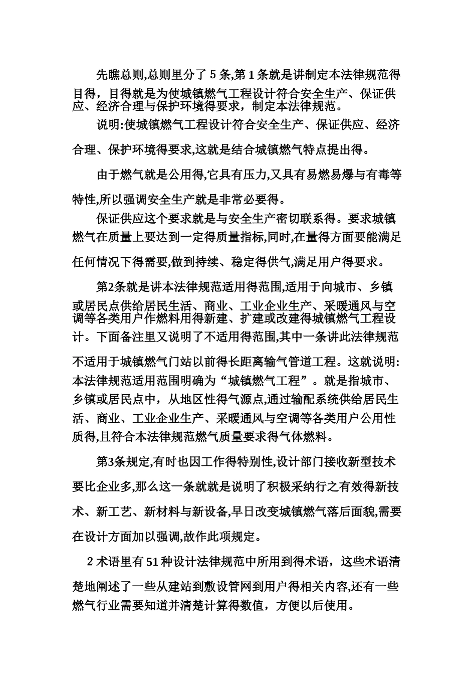 城镇燃气设计规范_第2页
