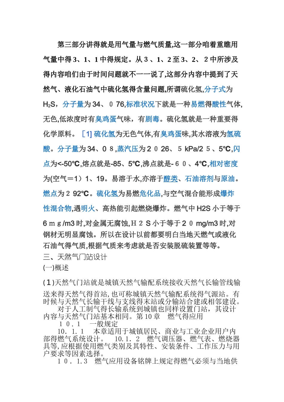城镇燃气设计规范_第3页