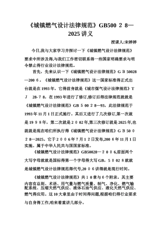 城镇燃气设计规范