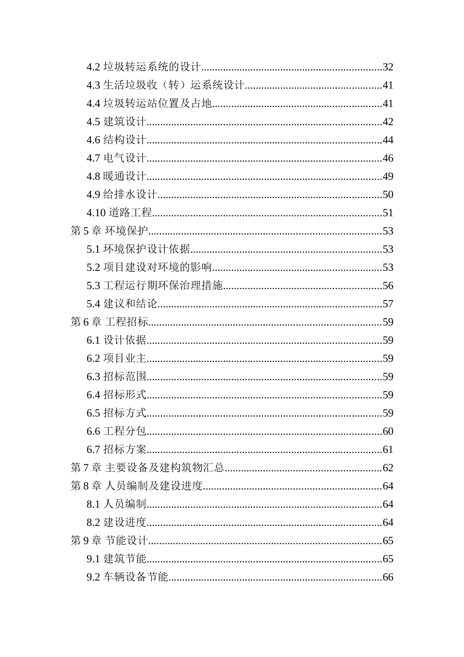 城镇生活垃圾转运系统工程项目可行性研究报告_第3页