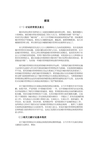 城镇的城市管理办法研究大学毕设论文