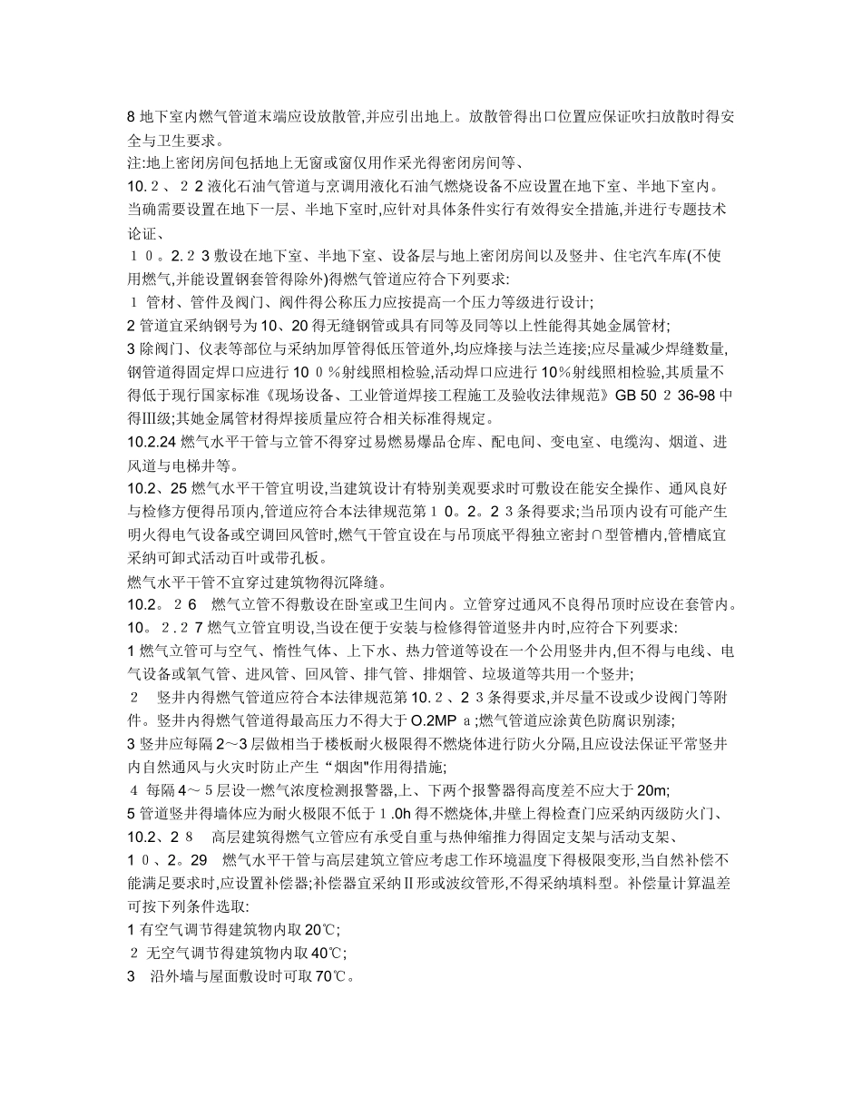 城镇燃气管道设计施工规范_第2页