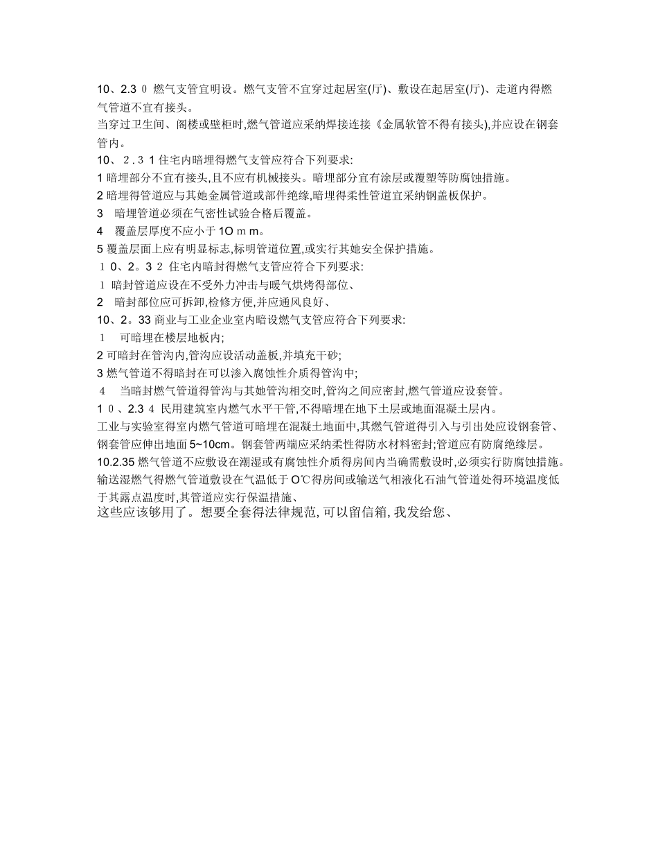 城镇燃气管道设计施工规范_第3页