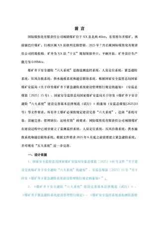 城镇煤矿六大系统改造设计方案书文本—-毕业论文设计