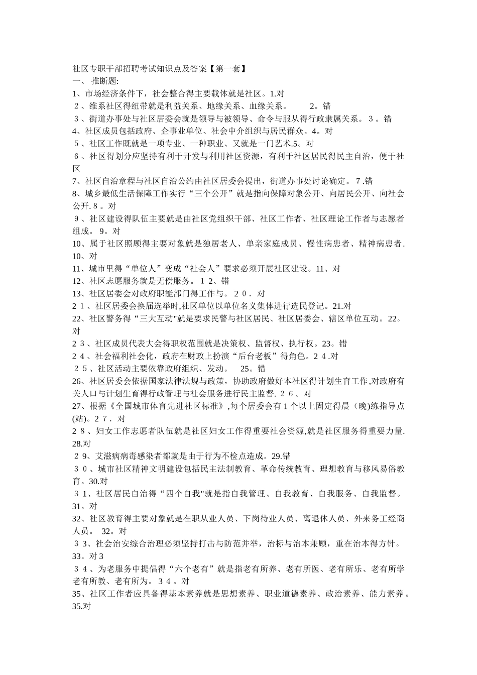 城镇社区专职工作人员考试试题_第1页