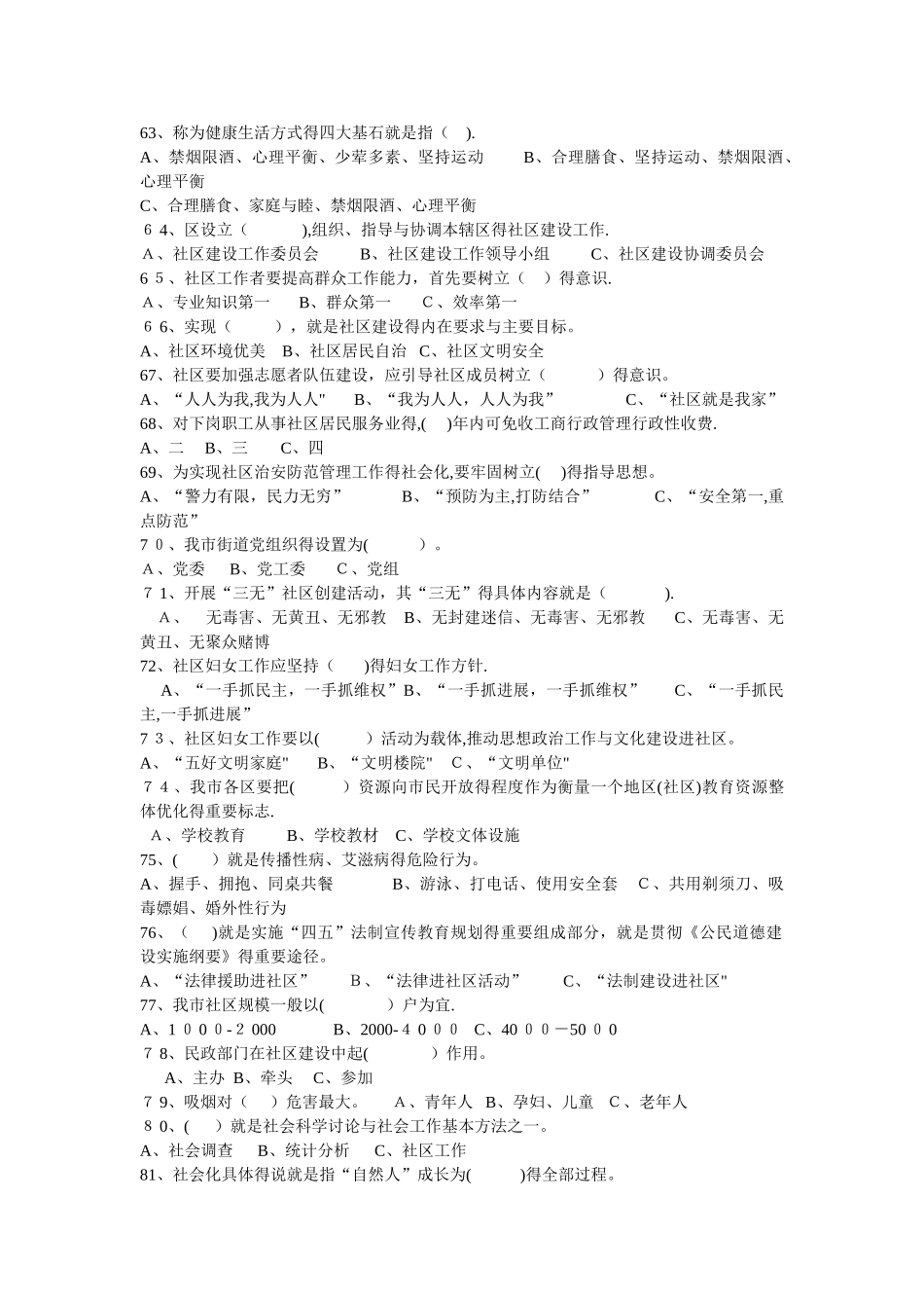 城镇社区专职工作人员考试试题_第3页