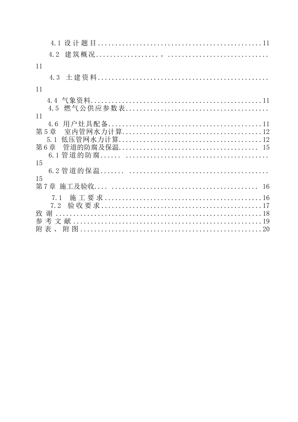 城镇燃气输配的初步设计本科学位论文_第3页